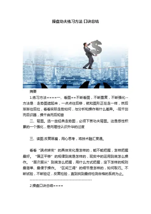操盘功夫练习方法?口诀总结