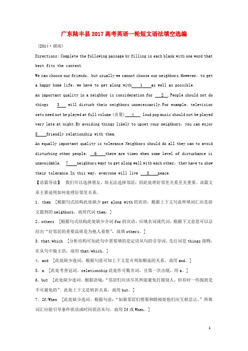 广东省陆丰县2017高考英语一轮复习短文语法填空选编(含解析)