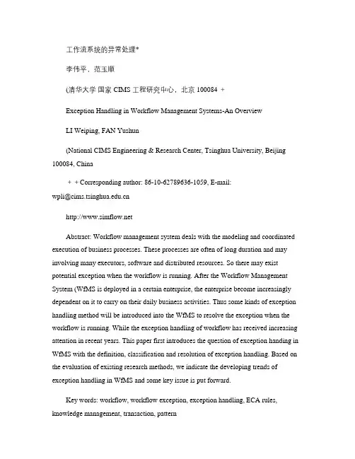 工作流中的异常处理设计(精)