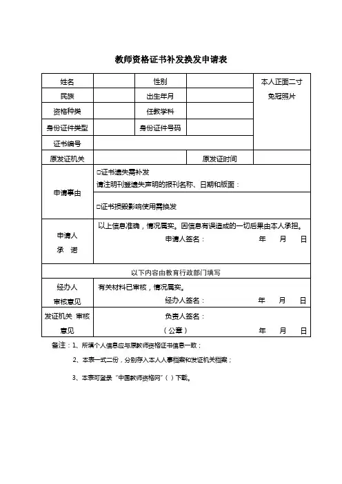 教师资格证书补发换发申请表