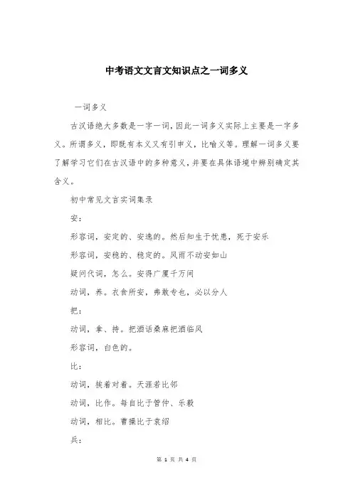 中考语文文言文知识点之一词多义