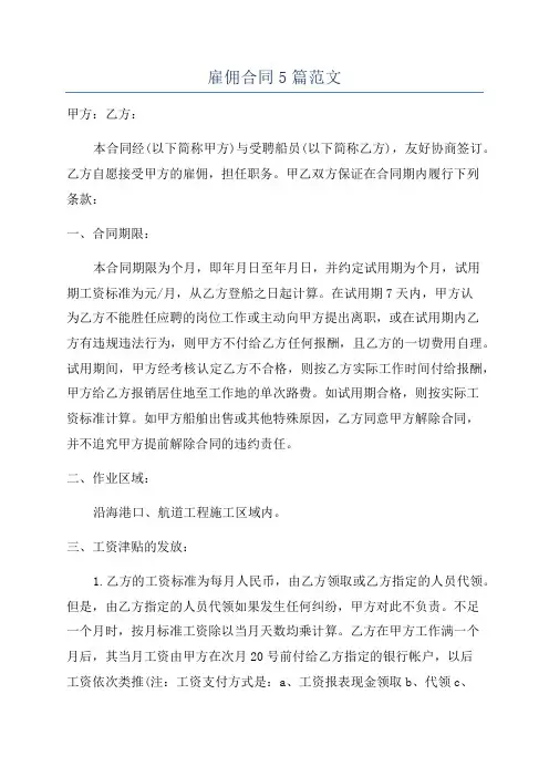 雇佣合同5篇范文