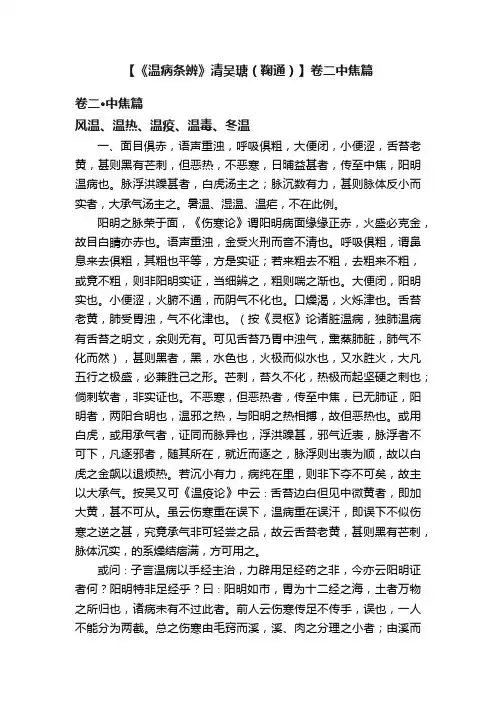 【《温病条辨》清吴瑭（鞠通）】卷二中焦篇