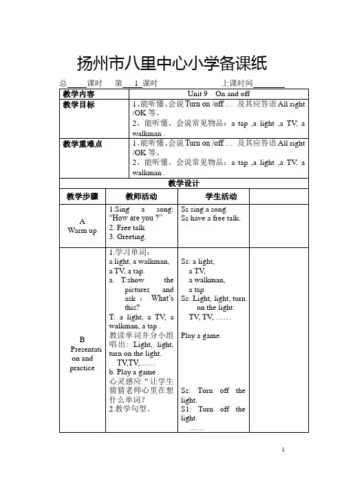 新牛津英语三年级上册教案unit9