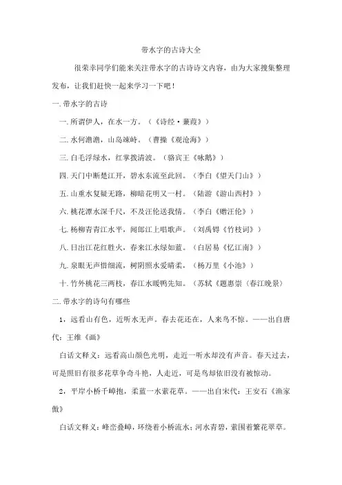 带水字的古诗