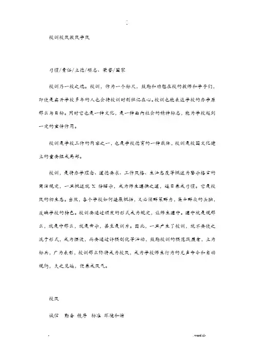 校训校风教风学风