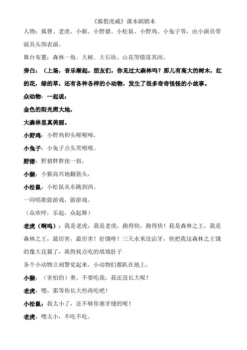 狐假虎威