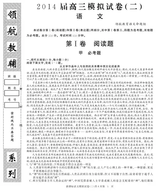 2014届高三语文第二次模拟考试试题