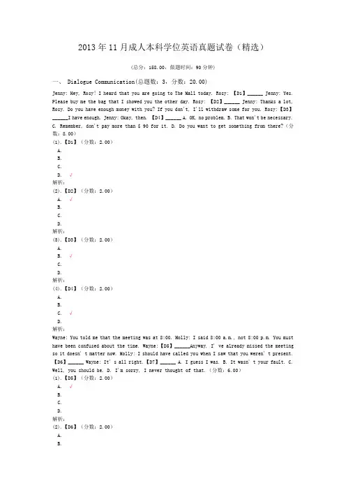 2013年11月成人本科学位英语真题试卷(精选) (1)