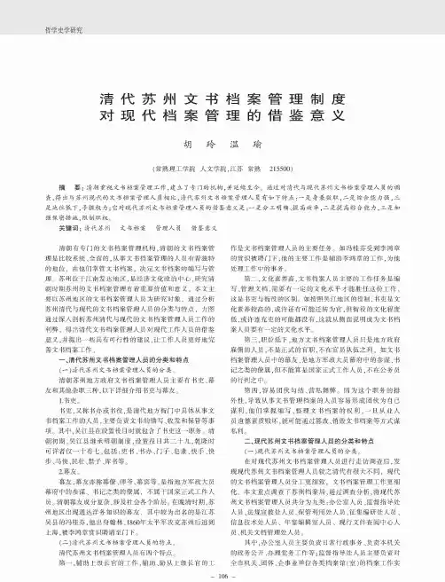 清代苏州文书档案管理制度对现代档案管理的借鉴意义