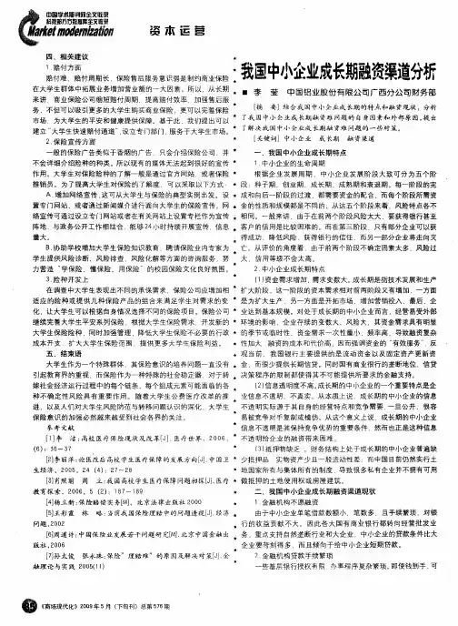 我国中小企业成长期融资渠道分析