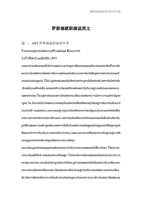 罗斯福就职演说英文