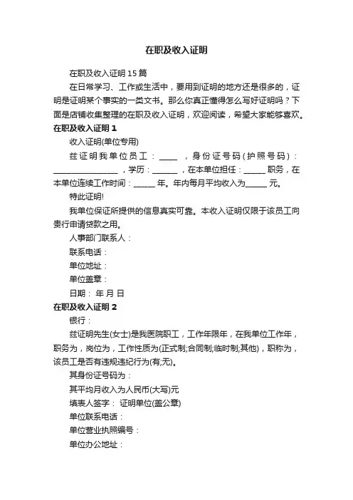 在职及收入证明