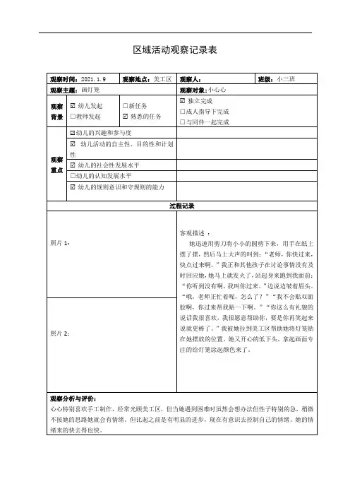 区域活动观察记录表  (3)