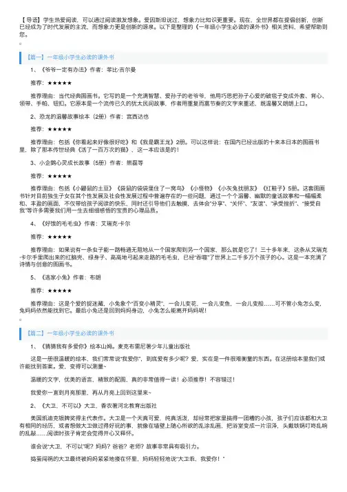 一年级小学生必读的课外书