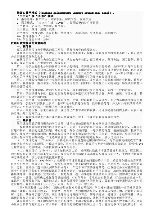 杜郎口教学模式