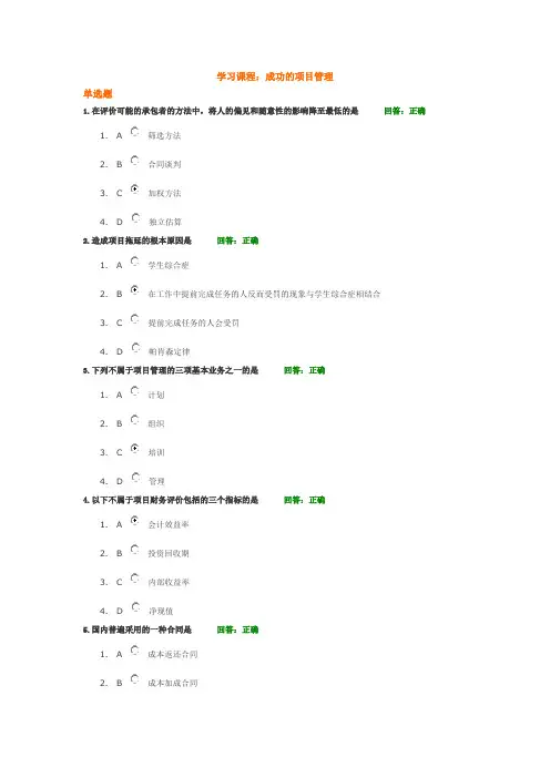 学习课程：成功的项目管理