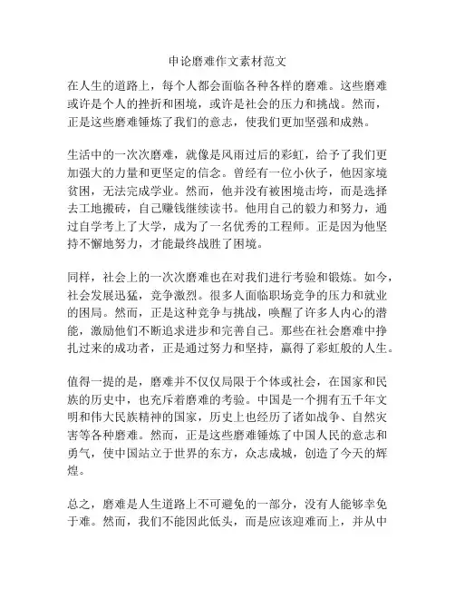 申论磨难作文素材范文