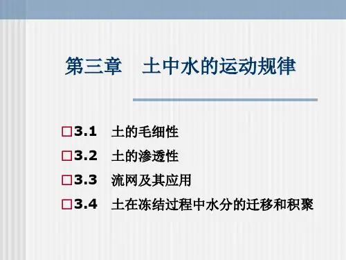 土质学与土力学最新版精品课件第3章