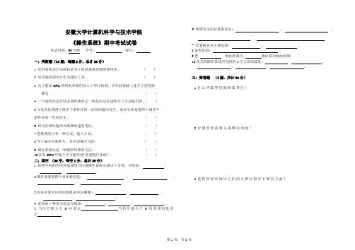 操作系统期中测试卷