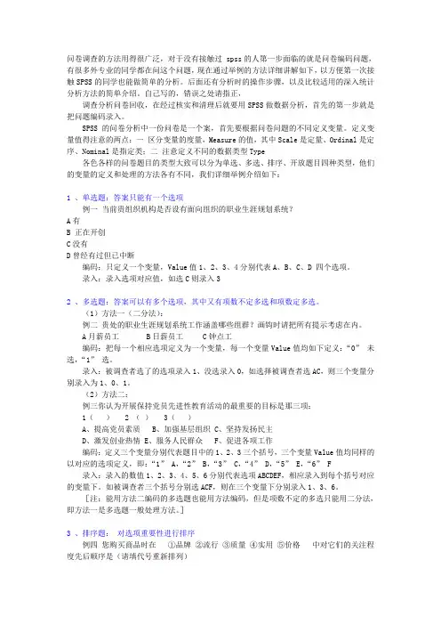 SPSS问卷分析最基本问题---编码录入及描述统计详解