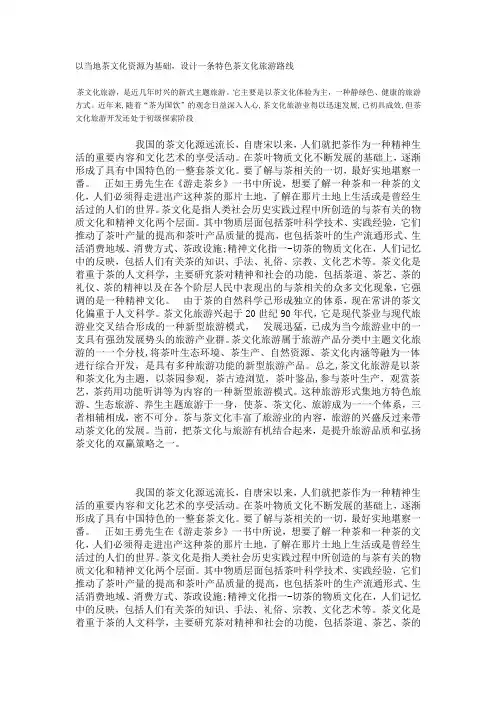 茶文化课程考试复习资料