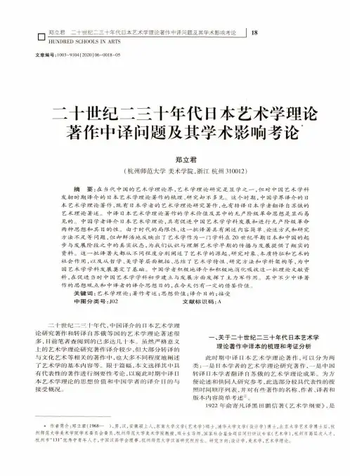 二十世纪二三十年代日本艺术学理论著作中译问题及其学术影响考论