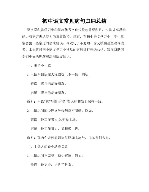 初中语文常见病句归纳总结