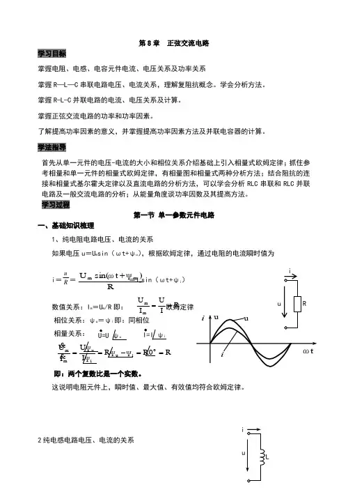 1单一参数元件电路