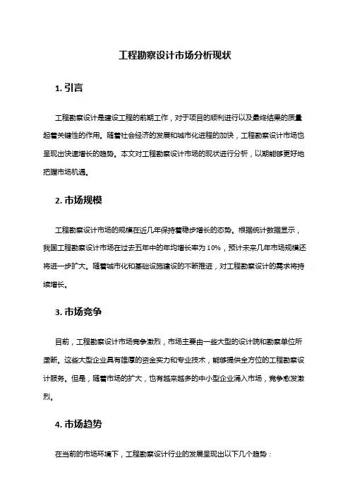 2024年工程勘察设计市场分析现状