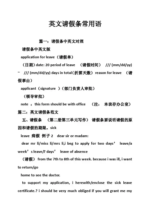 英文请假条常用语
