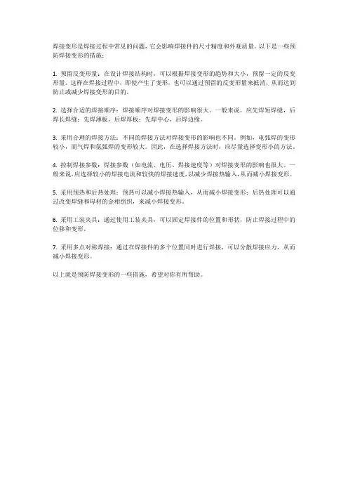 预防焊接变形的措施