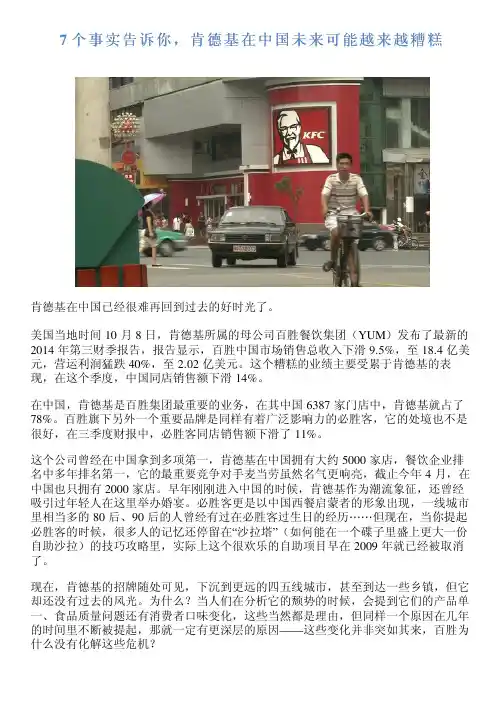 7 个事实告诉你,肯德基在中国未来可能越来越糟糕