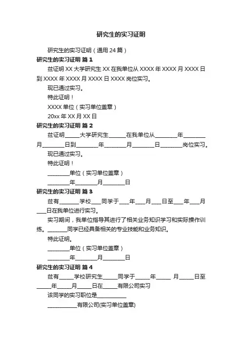 研究生的实习证明