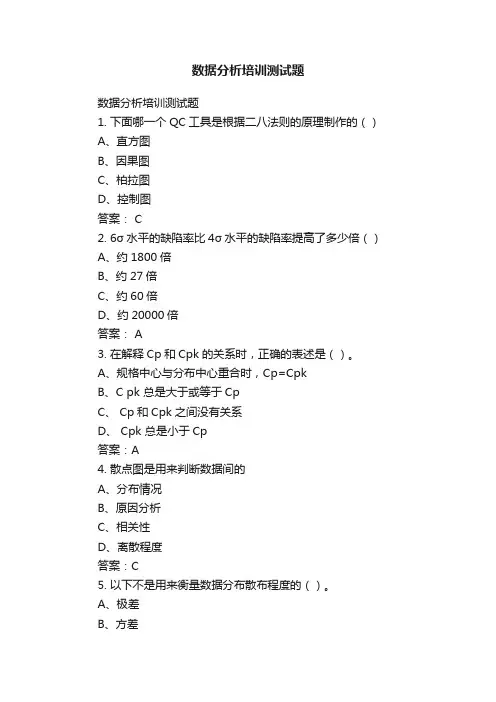 数据分析培训测试题