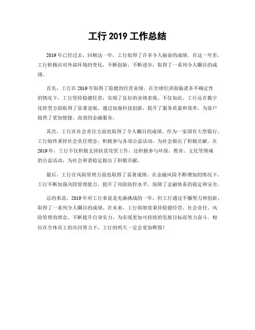 工行2019工作总结
