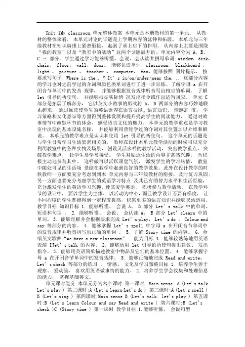 Unit 1My classroom 单元整体教案 本单元是本册教材的第一单元