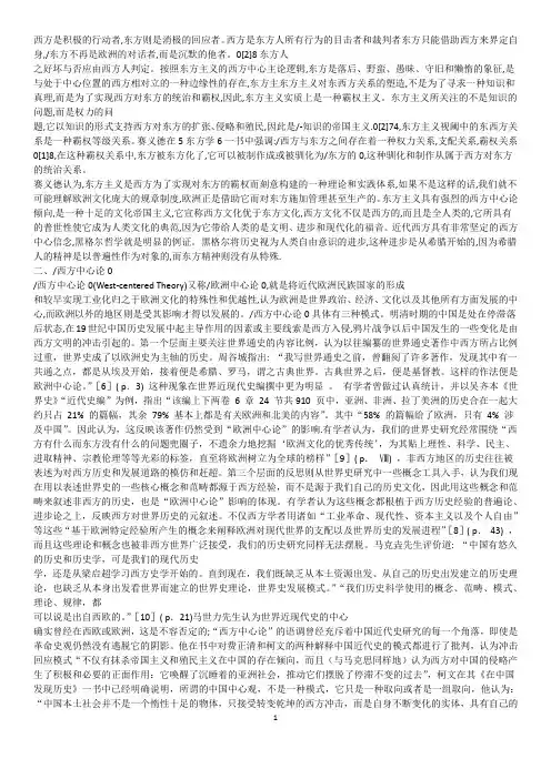 西方中心论