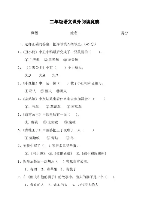 二年级语文课外阅读试题及答案