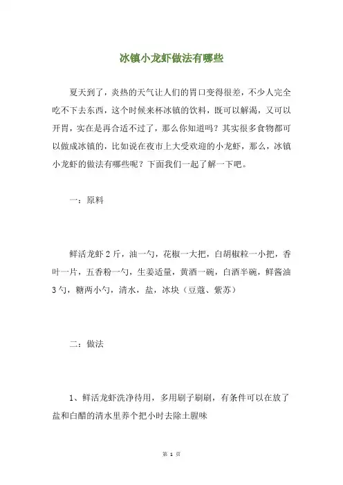 冰镇小龙虾做法有哪些