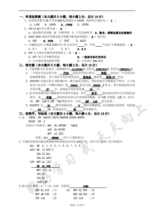 微机原理及应用期末复习资料