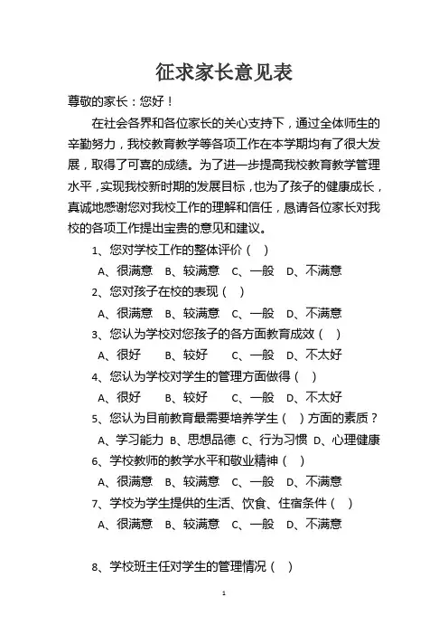 征求家长意见表