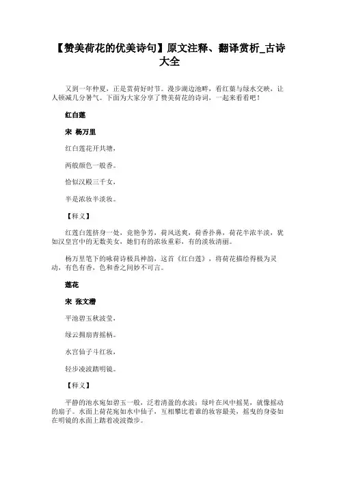赞美荷花的优美诗句大全