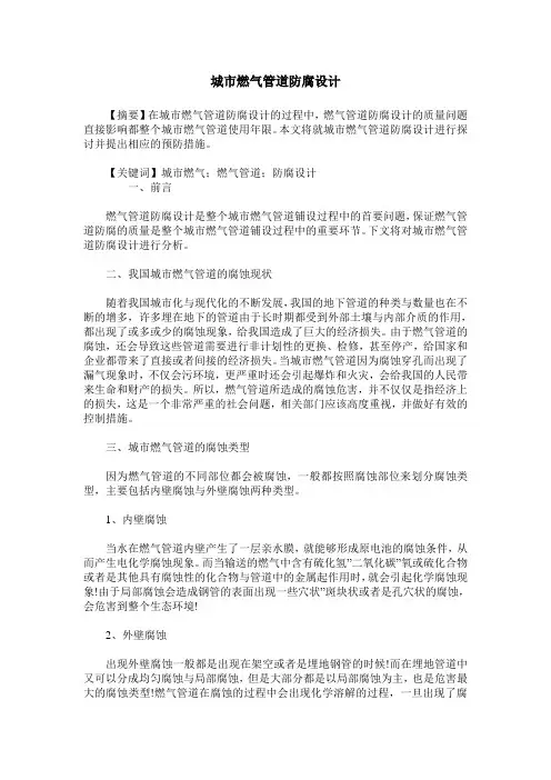 城市燃气管道防腐设计