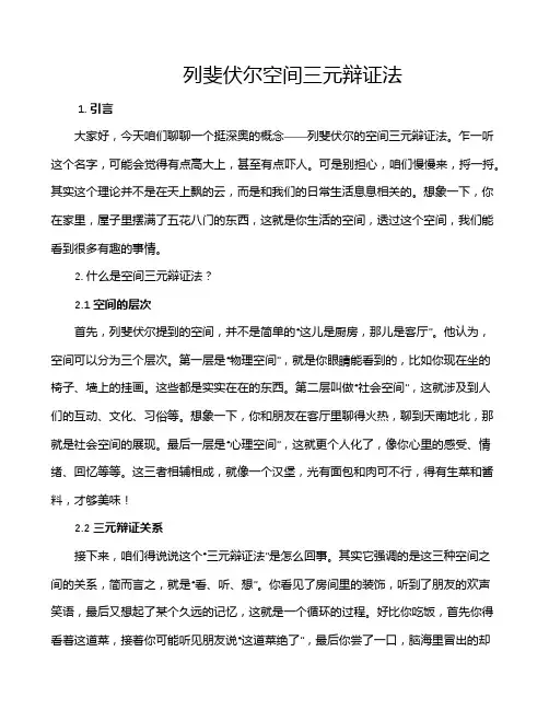 列斐伏尔空间三元辩证法