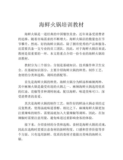 海鲜火锅培训教材