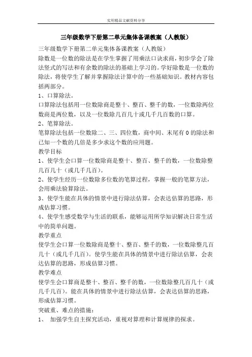 三年级数学下册第二单元集体备课教案(人教版)