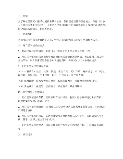 医院死亡医学证明管理制度