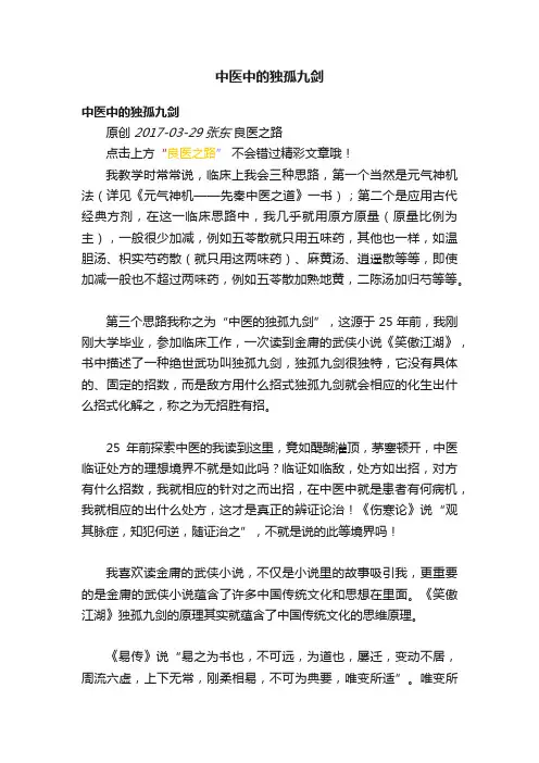 中医中的独孤九剑