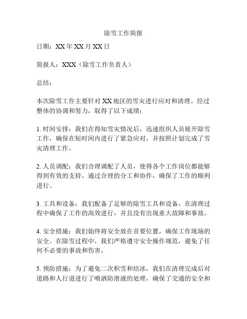 除雪工作简报
